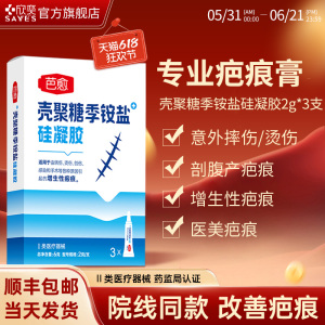 芭愈壳聚糖季铵盐硅凝胶2g*3