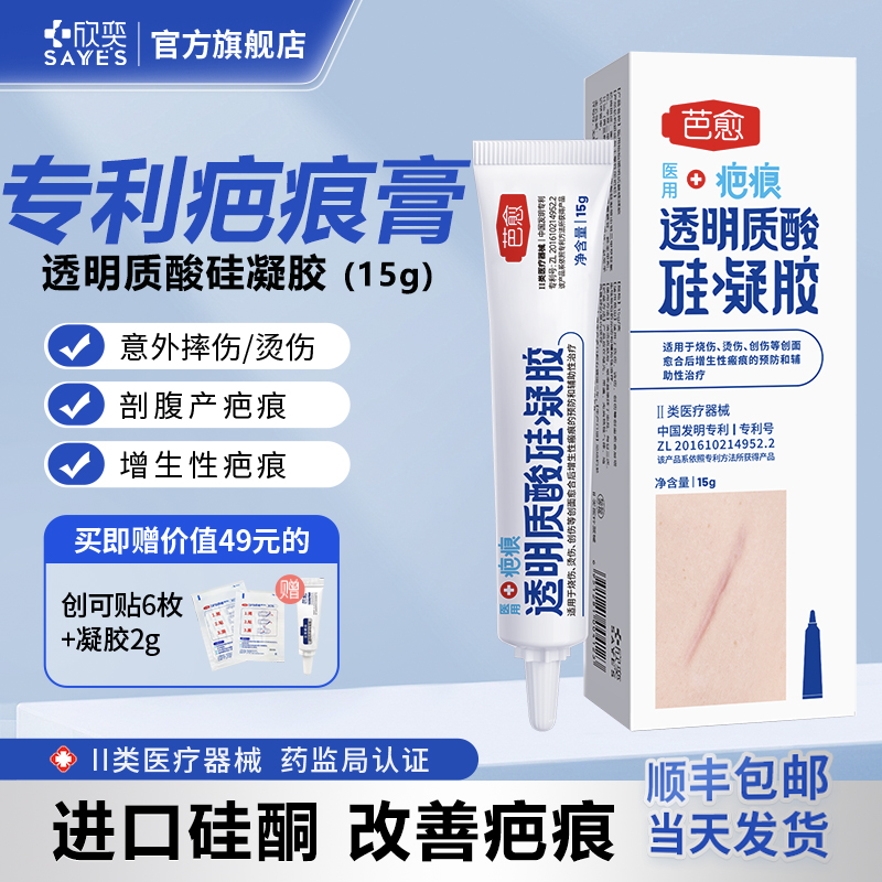 欣奕疤愈透明质酸硅凝胶辅助治疗