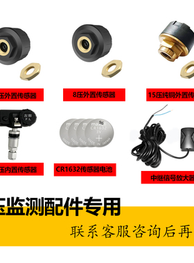宇路安胎压监测小车货车房车面包车外内置轮胎气压监测传感器配件