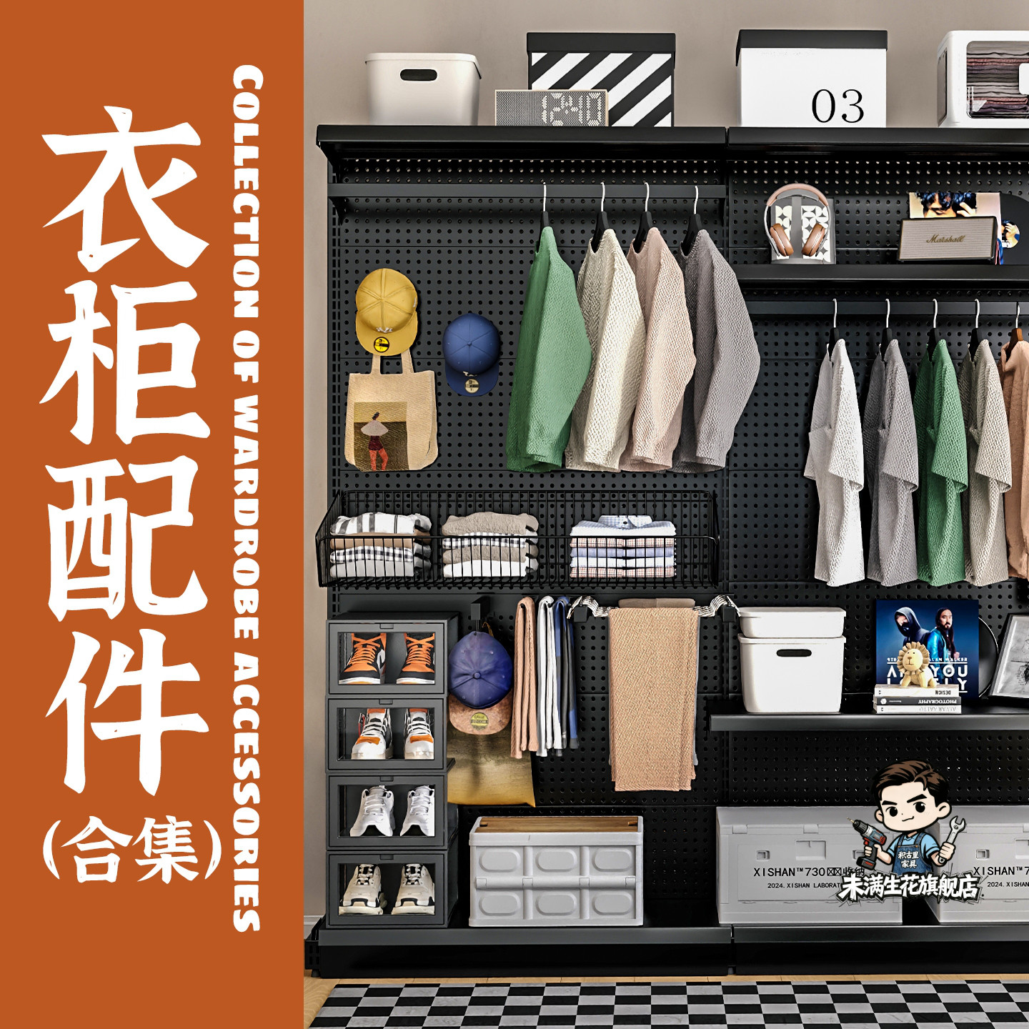 配件可diy洞洞板衣柜