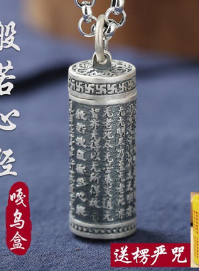 种花家无事牌吊坠潮般若心经项链嘎乌盒个性男挂件旋转佛经复古
