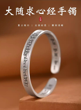 种花家无事牌银心经手镯男女士款复古国风银镯子礼物送男友
