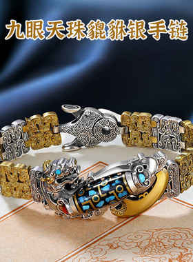 种花家无事牌九眼天珠貔貅手链银男士转运复古个性潮人大气国潮
