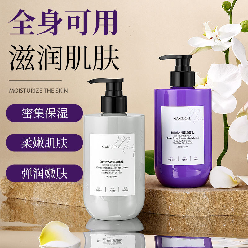 新款推荐玫黛琳琥珀乌木香氛身体乳烟酰胺保湿去干皮持久留香