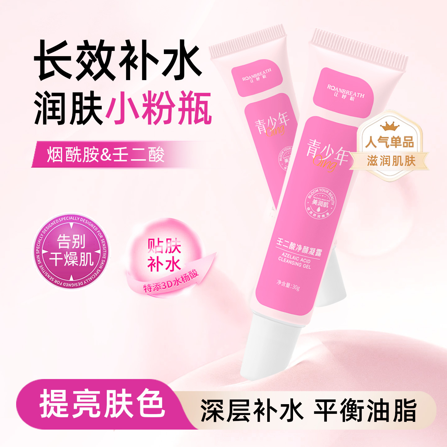 新款推荐青少年15%壬二酸凝胶收缩毛孔清洁霜黑头导出液水杨毛孔