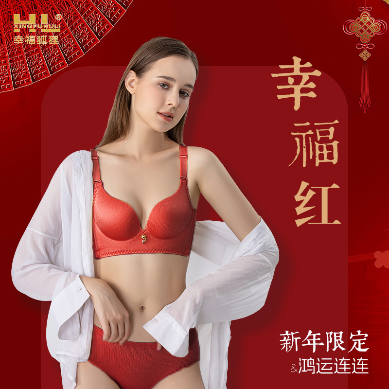 幸福狐狸新年本命年红色内衣小胸聚拢舒适无钢圈无痕调整文胸套装