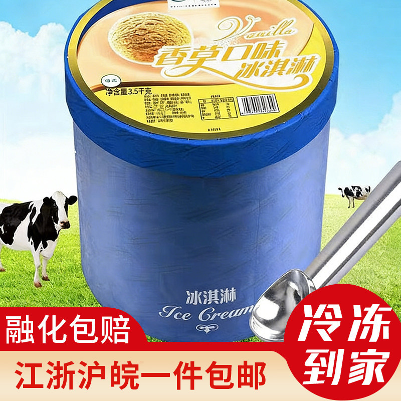 伊利大桶装香草味冰淇淋