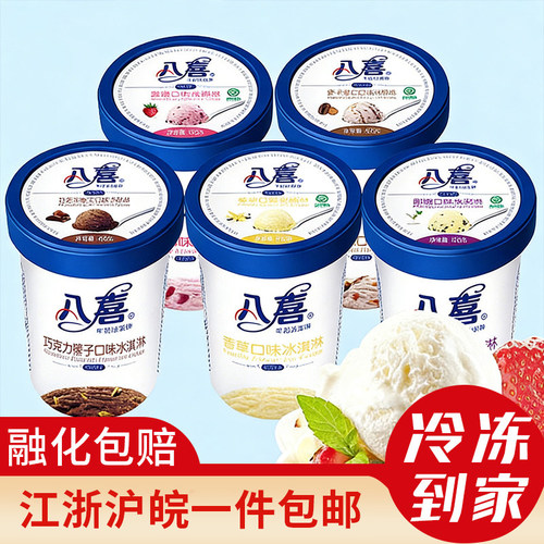 草巧克力草莓朗姆雪糕冰激凌杯装