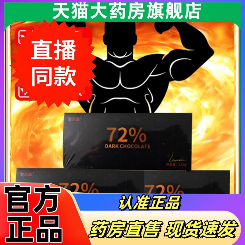 低卡路里高能量高浓缩可可黑巧克力官方旗舰店正品直播同款6WN