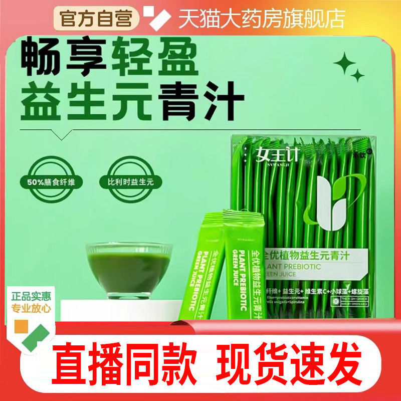 女王计划全优植物益生元青汁五青汁粉膳食纤维大粉麦若叶青汁3FC