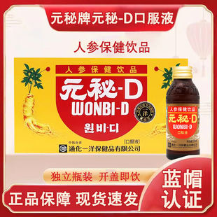 元秘d口服液人参枸杞维生素B青山饮蓝帽抗高丽人参保健疲劳饮9xf