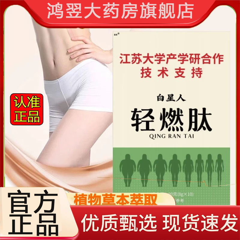 白星人轻燃肽植物萃取复合饮轻燃肽江苏大学研合作官方旗舰店5WN