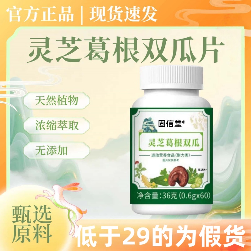 灵芝葛根双瓜片草本植物萃取药店直售官方旗舰店正品7mi