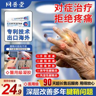 同普堂医用远红外治疗凝胶腱鞘炎骨质增生滑膜炎扭挫伤痛风8mi