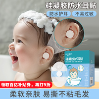 寶寶防水耳貼洗頭神器防進(jìn)水護(hù)耳