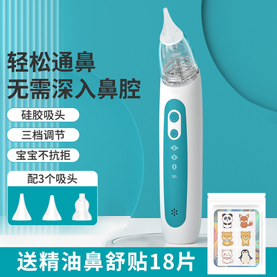 婴儿电动吸鼻器新生吸鼻神器宝宝儿童吸鼻涕鼻屎清理幼儿通鼻专用