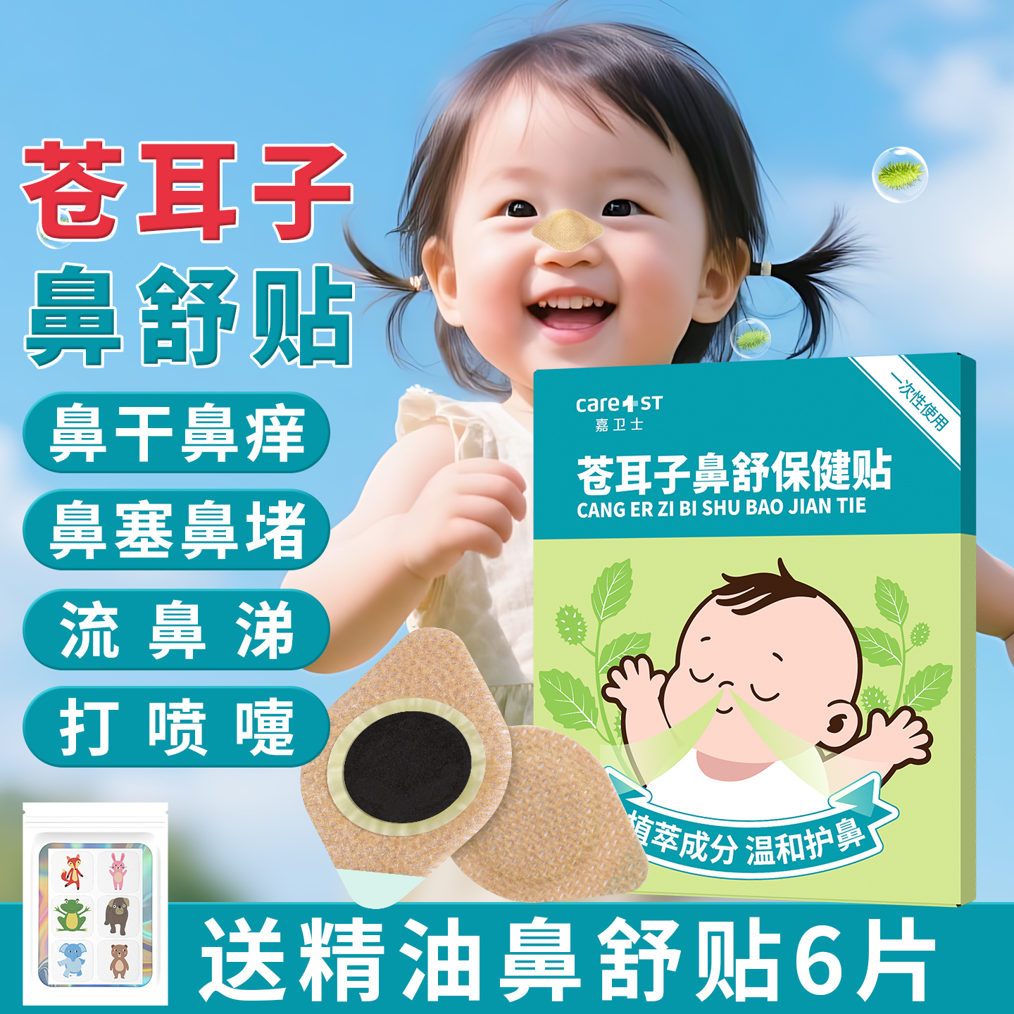 婴儿童通气鼻贴宝宝鼻塞流涕鼻痒