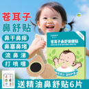 婴儿童苍耳子鼻舒贴通气鼻贴宝宝小孩鼻塞流涕缓解鼻不通气神器