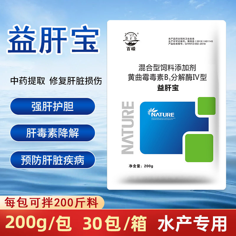 益肝宝 水产养殖专用中药提取 修复鱼虾肝脏损伤 提升免疫力