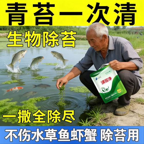 大威东生物除苔净水剂不伤水草