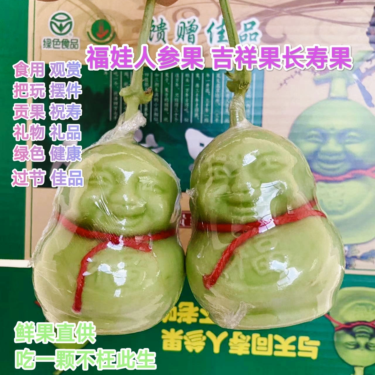 福娃人参果新鲜水果人形果人生果