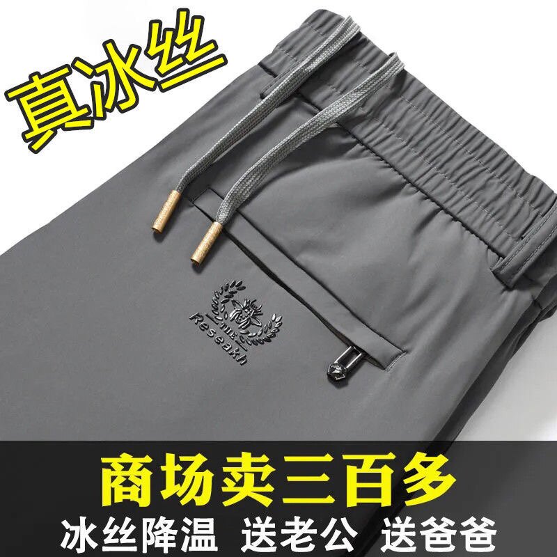 男士夏季高弹力薄款冰丝大码裤子