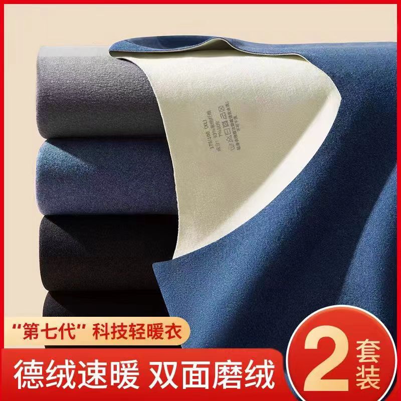 保暖内衣男德绒秋衣上衣加绒加厚秋冬季休闲线衣线裤无痕打底衫