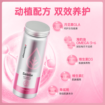 女性月见草海豹油内分泌卵巢保护