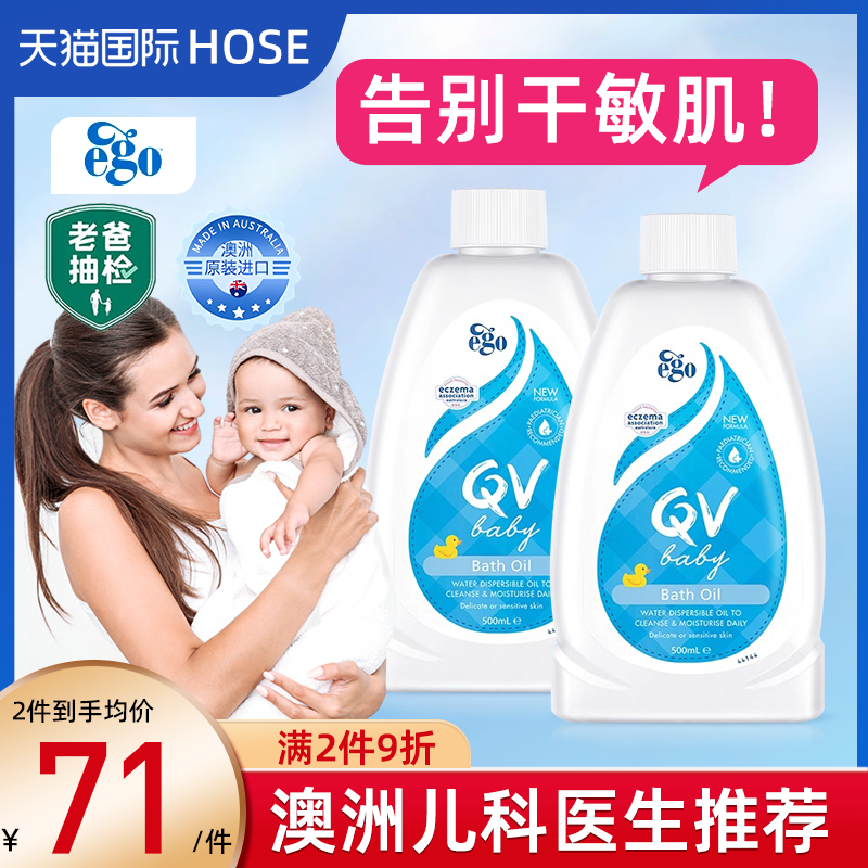 【老爸抽检】Ego QV婴儿泡澡沐浴油新生儿宝宝润肤滋润养肤250ml 婴童用品 宝宝沐浴油/沐浴精油 原图主图