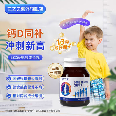 成长青少年儿童赖氨酸EZZ