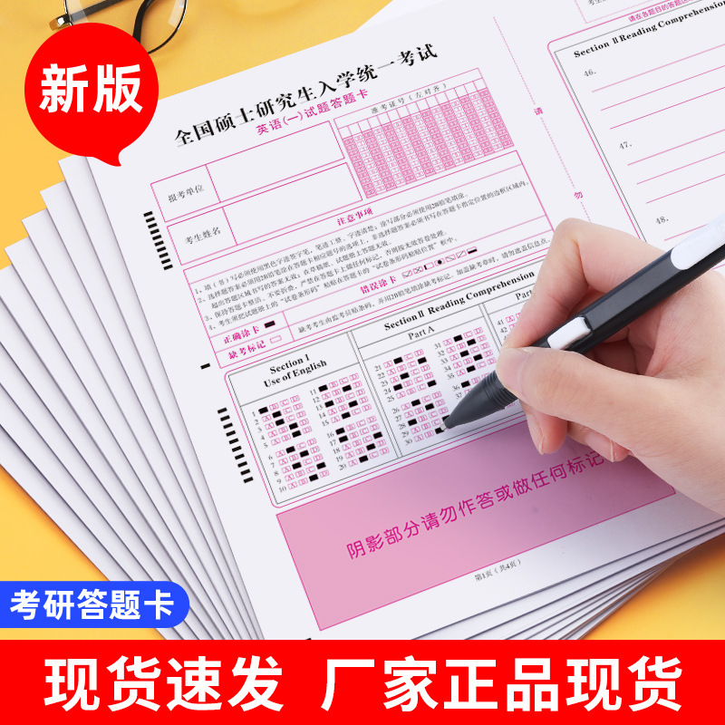 新版考研英语一二政治数学管理经济类A3B4自命题考试答题卡纸
