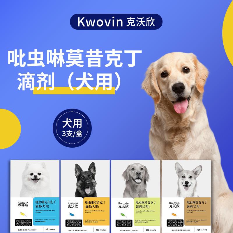 吡虫啉莫昔克丁滴剂犬用驱虫药