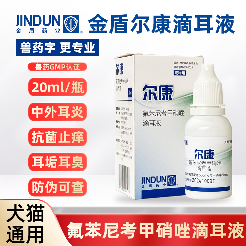 金盾尔康滴耳液耳康宠物滴耳液狗狗耳朵发炎药中耳炎外耳炎洗耳液