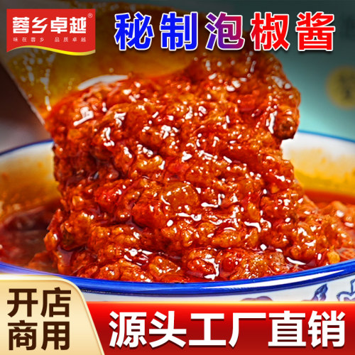四川泡椒酱辣椒酱餐饮配方