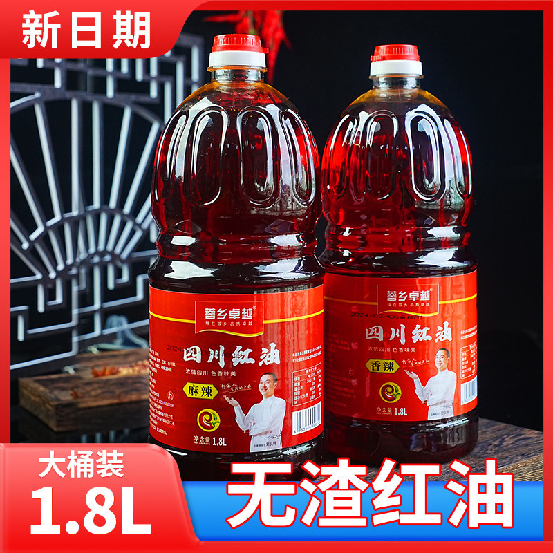 四川香辣红油凉拌上色增香辣椒油商用大桶装只香不辣油泼辣子麻辣,粮油调味/速食/干货/烘焙,辣椒粉料/蘸料,淘宝优惠券,粉丝福利购,淘宝优惠卷