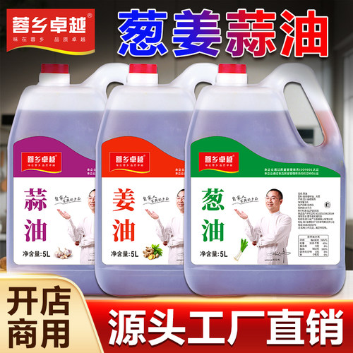葱油姜油蒜油5L大桶装餐饮饭店用