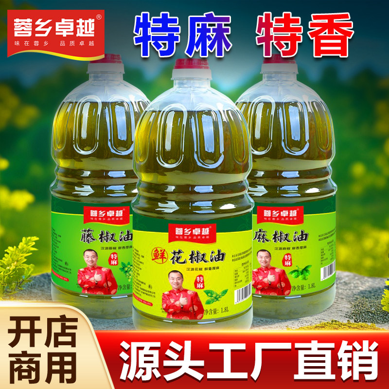 蓉乡卓越正宗藤椒油特麻花椒油麻椒油商用餐饮装特香四川米线麻油