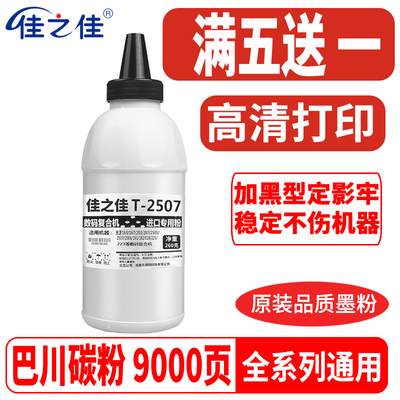 复印机墨粉盒佳之佳T-2802C