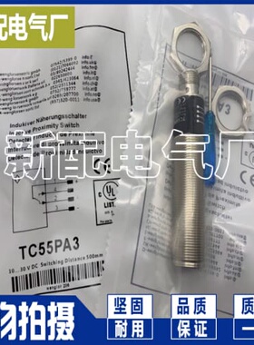 询价现货 光电开关TC55PA3 TC55NA3 TC66PA3 TC66PC3 TC22PA3