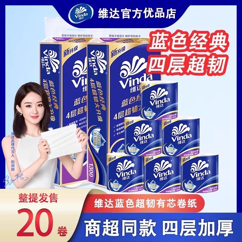 维达有芯大卷纸巾卷纸