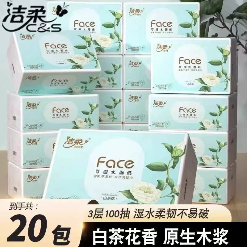 洁柔抽纸白茶花香3层100抽