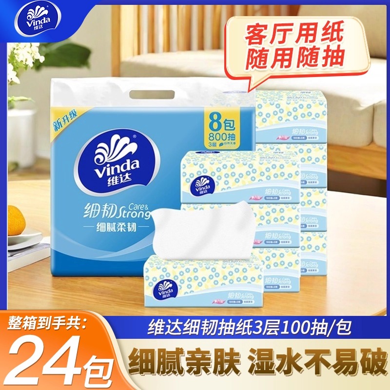维达3层100抽擦手纸巾家用