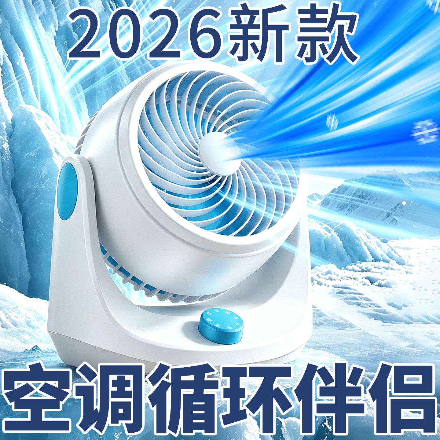 家用小型电风扇学生宿舍办公室空气循环扇桌面台式静音涡轮冷风扇