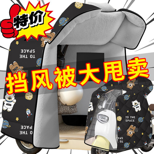 电动车挡风被冬季加绒加厚全包款
