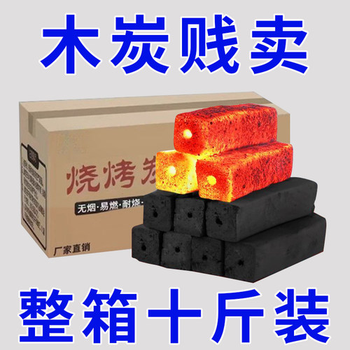 烧烤碳家用速燃果木炭机制木炭块