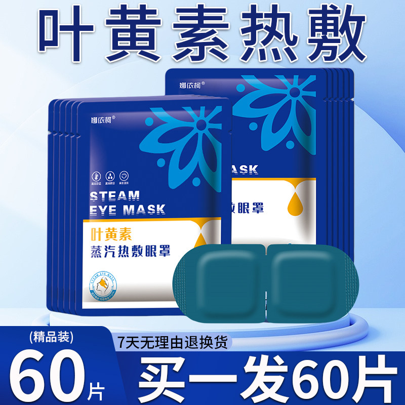 2025新叶黄素蒸汽眼罩舒缓眼睛疲劳发热睡眠遮光学生热敷护眼加热