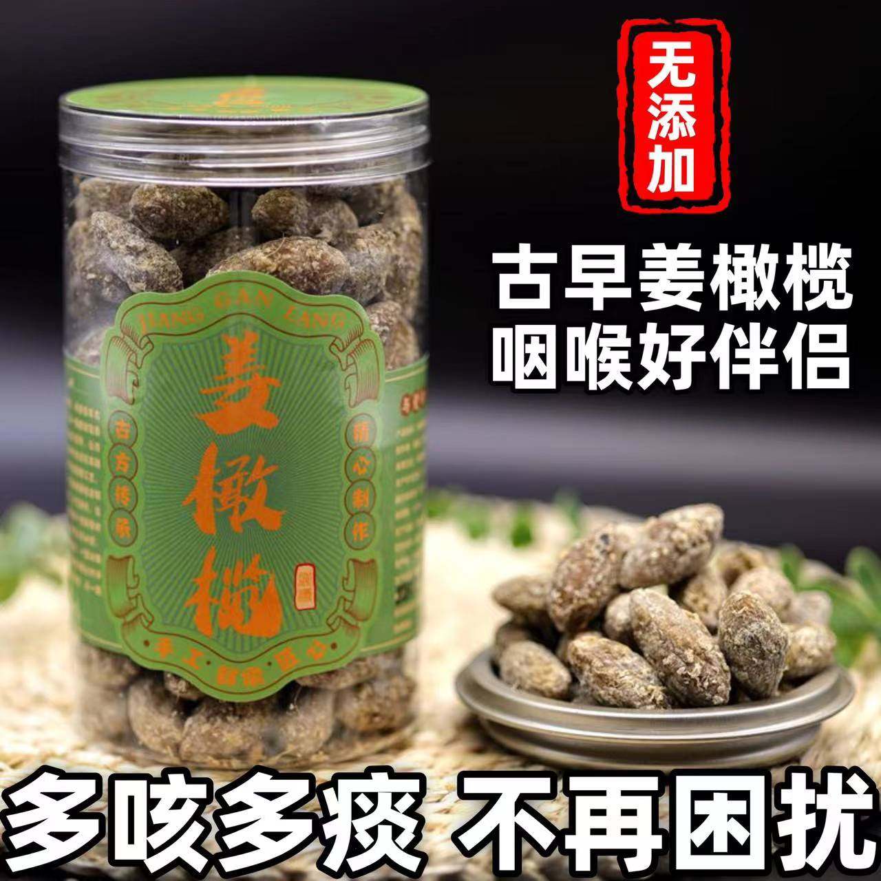 【无添加】冰糖姜橄榄正宗手工制作休闲特产零食蜜饯果干南姜甘草,零食/坚果/特产,橄榄,淘宝优惠券,粉丝福利购,淘宝优惠卷