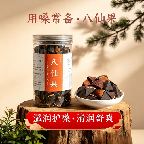 正宗八仙果养声广东特产九蒸九晒