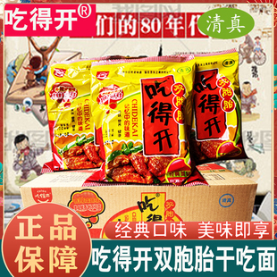 吃得开香辣鸡翅干吃面双胞胎8090后怀旧方便面清真经典口味零食面