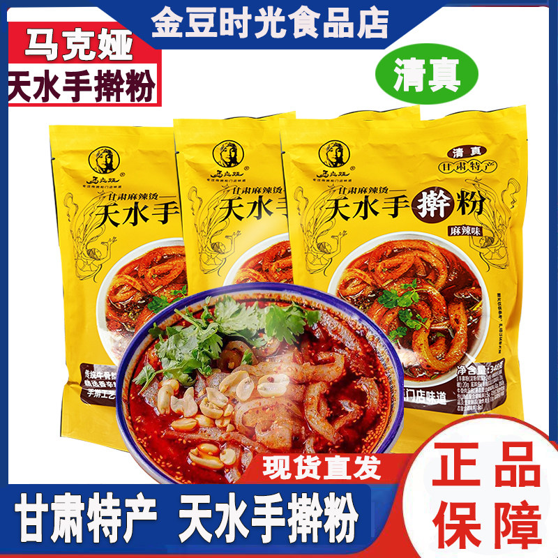 马克娅甘肃清真天水麻辣烫手擀粉速食纯手工土豆粉麻辣味方便速食,粮油调味/速食/干货/烘焙,方便米线/米粉,淘宝优惠券,粉丝福利购,淘宝优惠卷